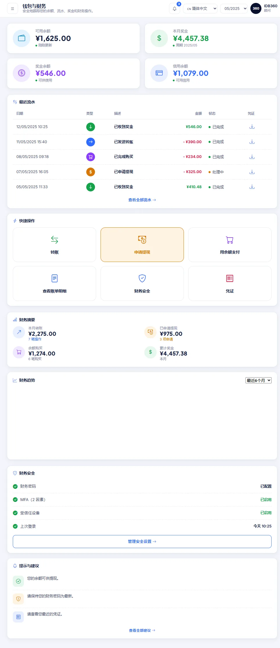 IDBCONNECT 的财务界面。