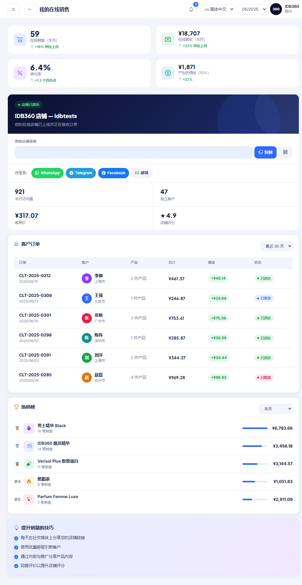 IDBCONNECT 中的在线销售