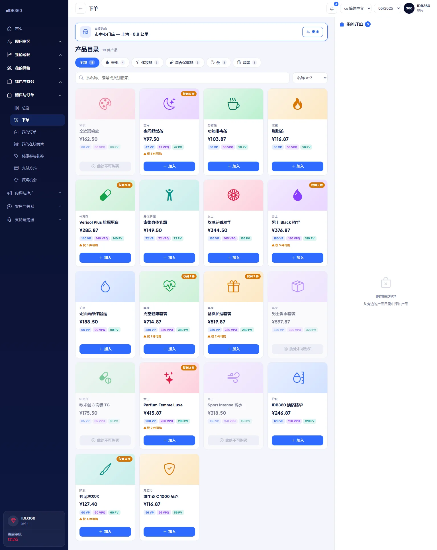 IDBCONNECT 中的顾问商城与订单