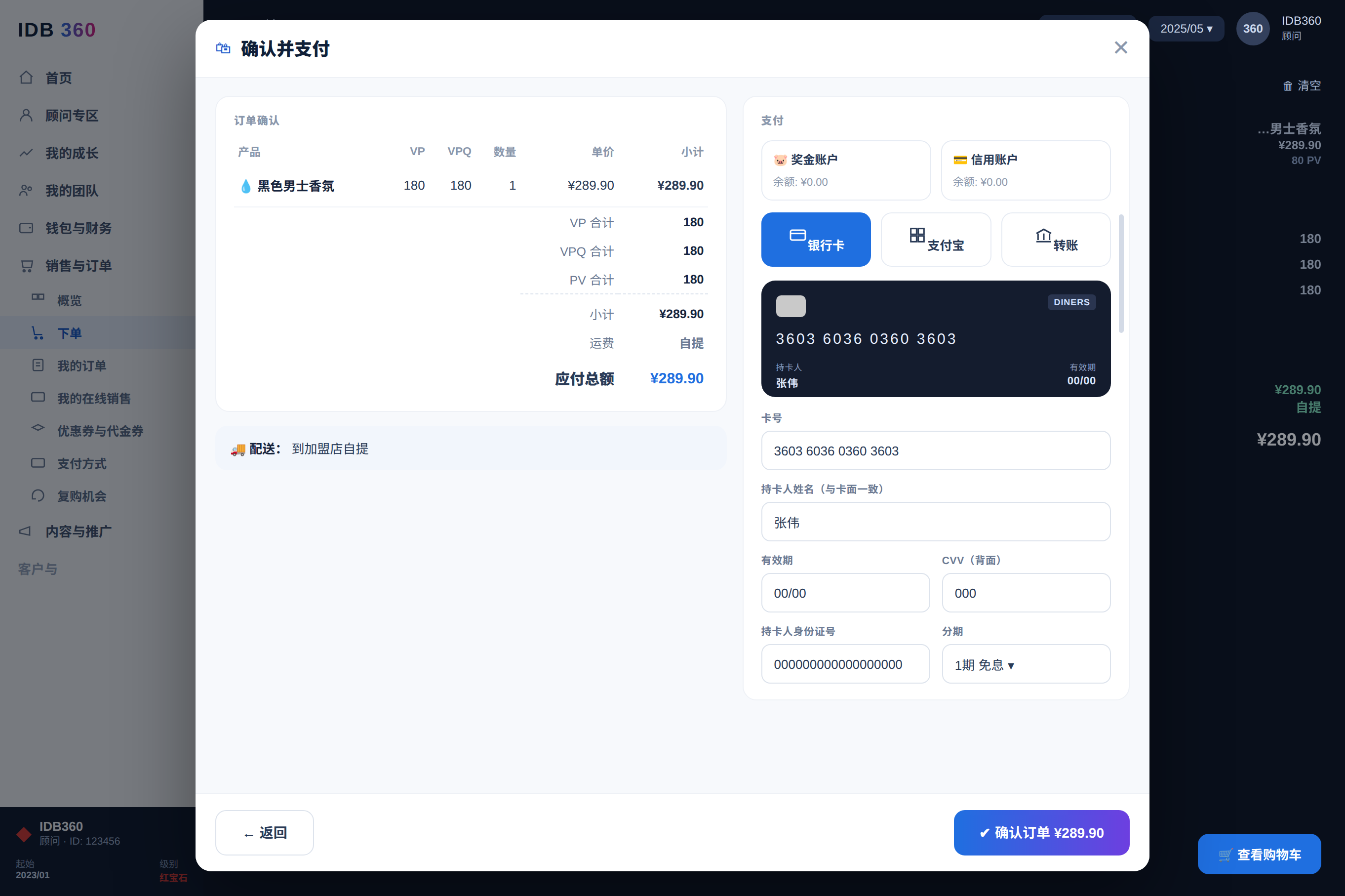IDBCONNECT 中订单的核对与支付
